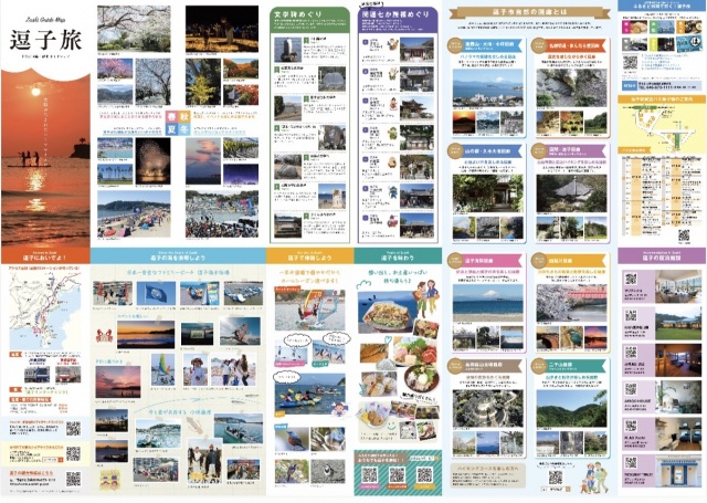 逗子旅 自然の回廊×観光ガイドマップ 紹介