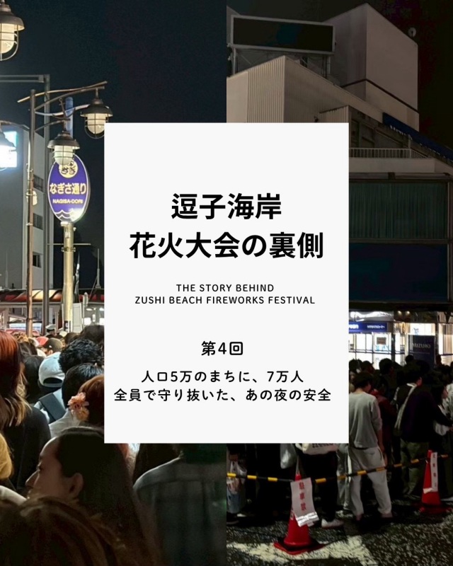 逗子海岸花火大会の裏側 #04